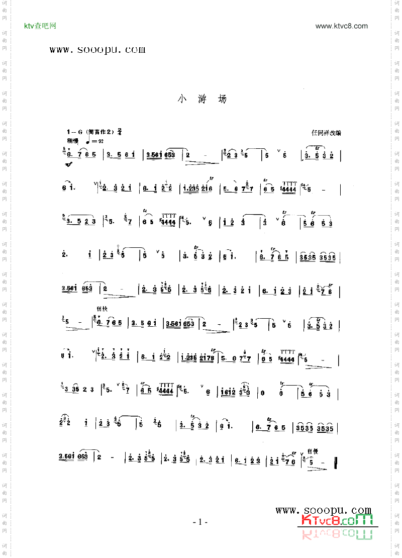 小游场民乐类唢呐