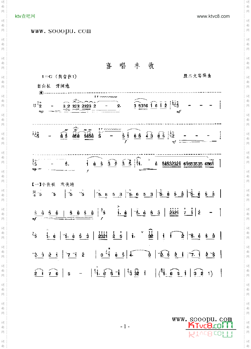 喜唱丰收民乐类唢呐