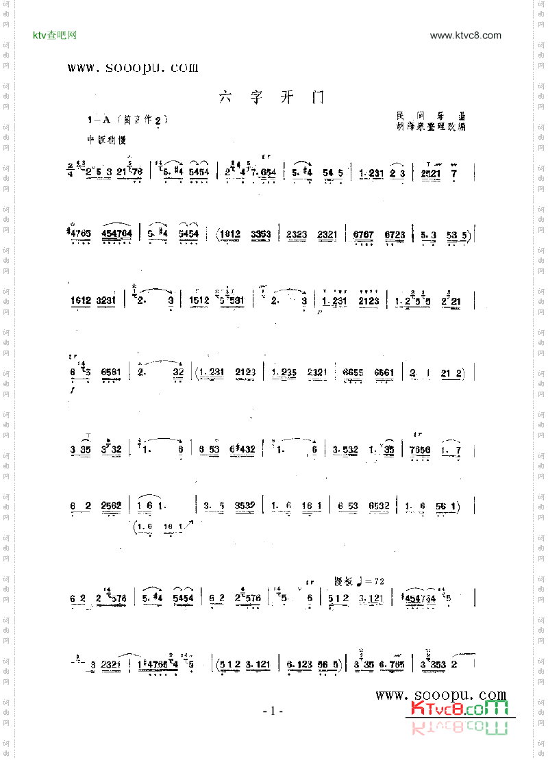 六字开门民乐类唢呐