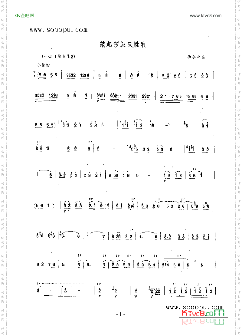 敲起锣鼓庆胜利民乐类唢呐