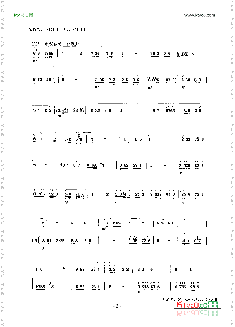 送棉路上民乐类唢呐