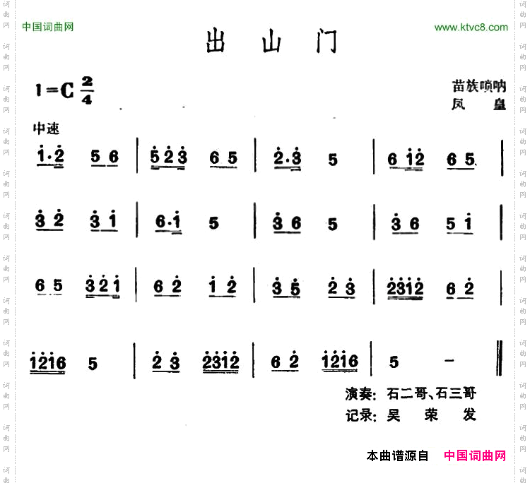 出山门_苗族唢呐