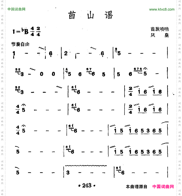 苗山谣苗族唢呐
