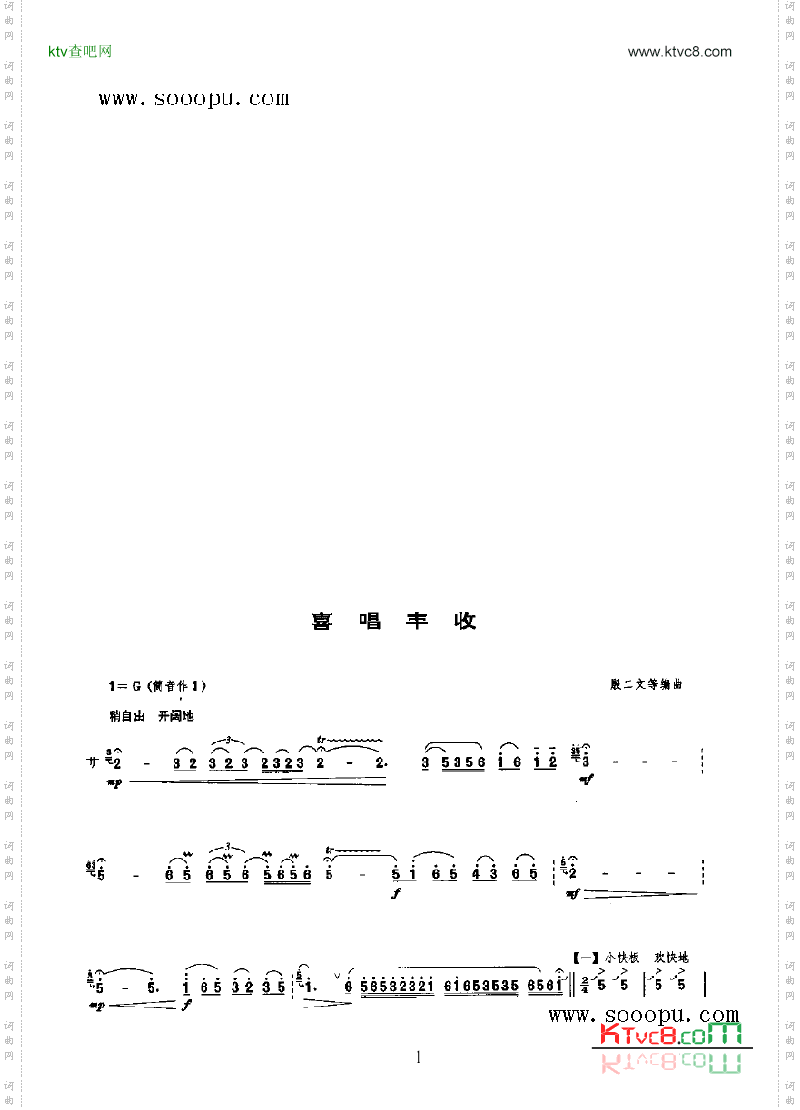 喜唱丰收第二版民乐类唢呐