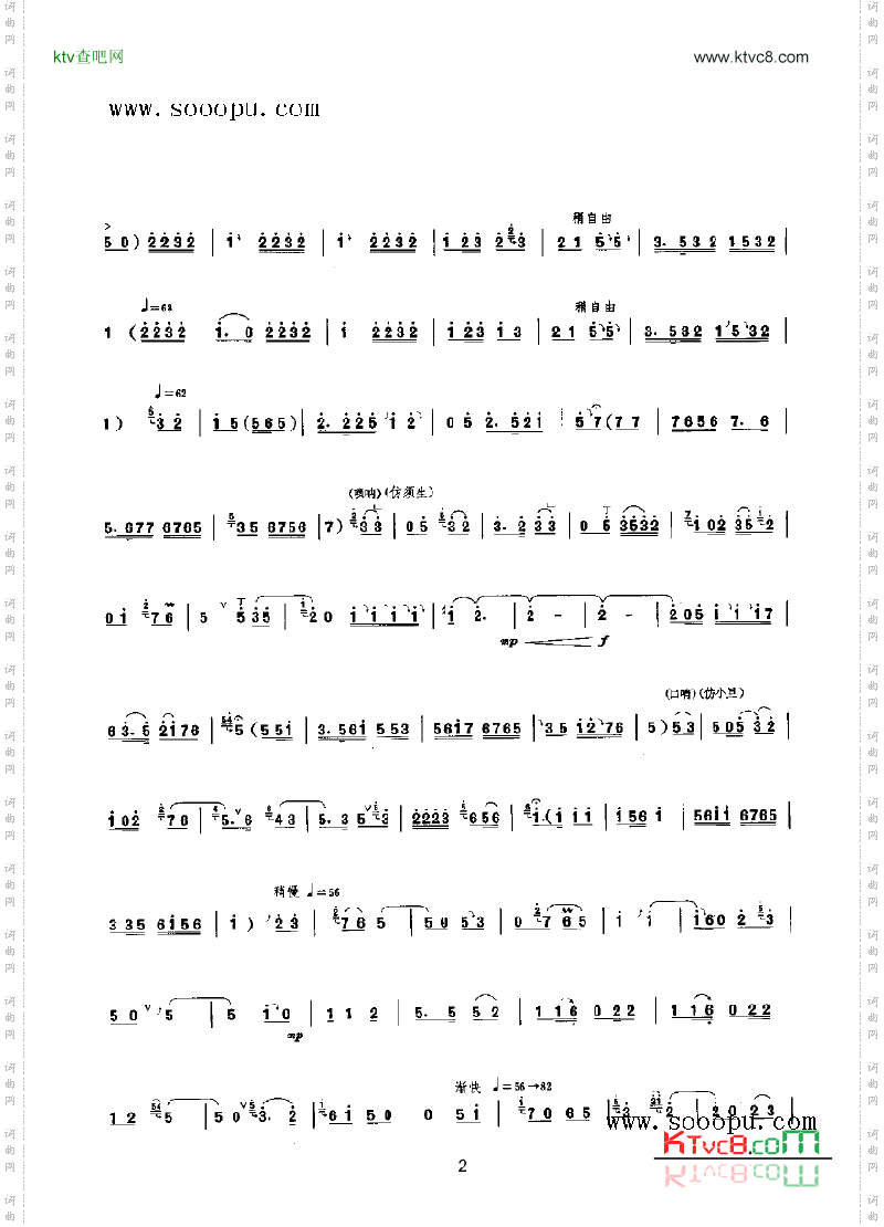 北路梆子民乐类唢呐