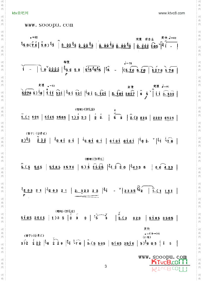 北路梆子民乐类唢呐