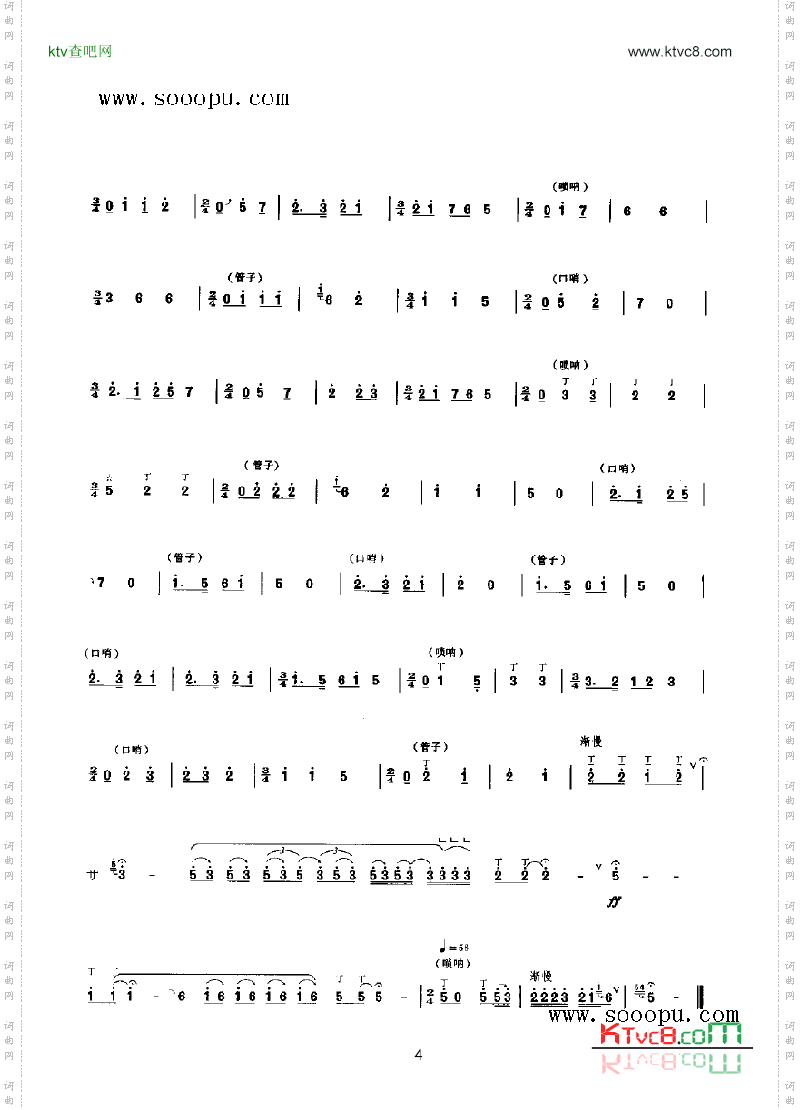 北路梆子民乐类唢呐