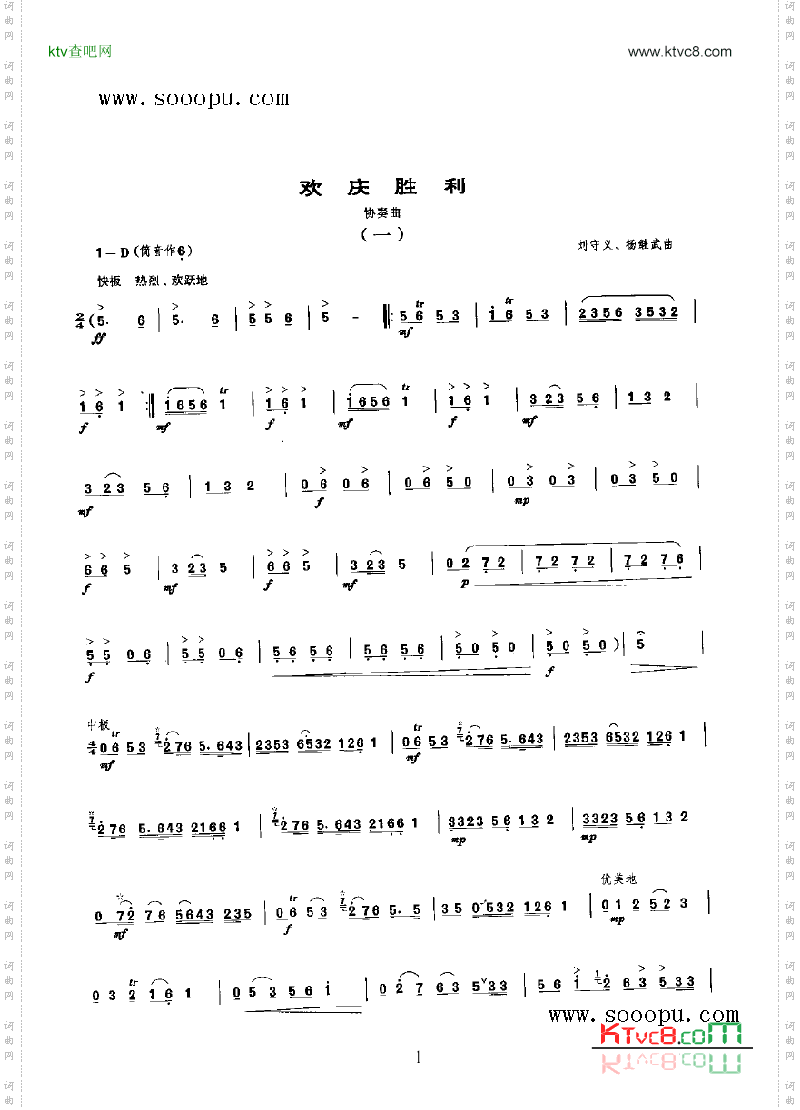欢庆胜利民乐类唢呐
