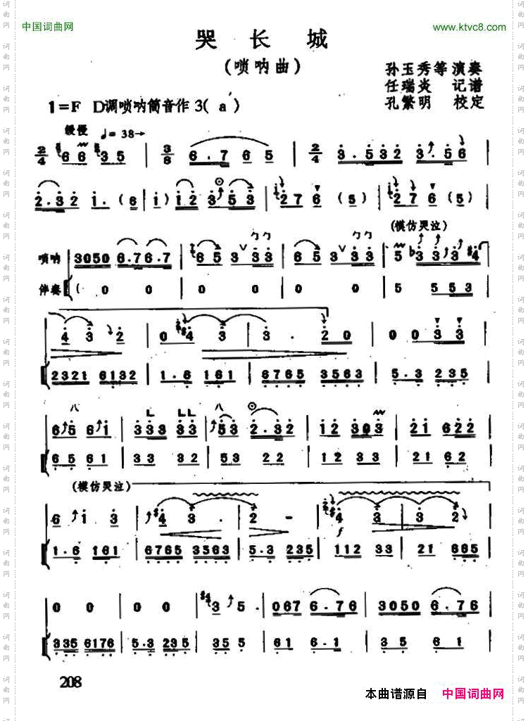 哭长城唢呐+伴奏