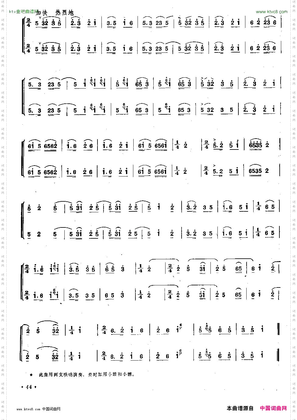 夸公社唢呐二重奏