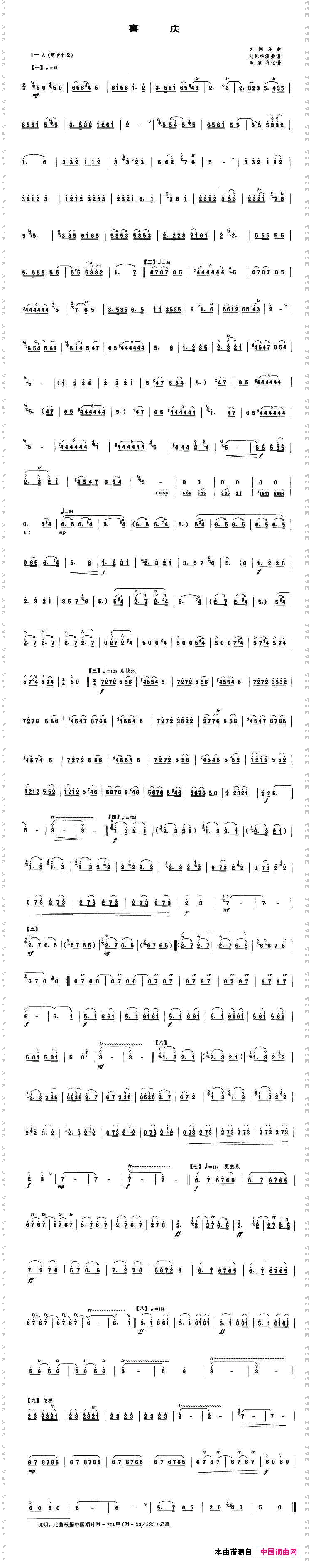 喜庆唢呐谱