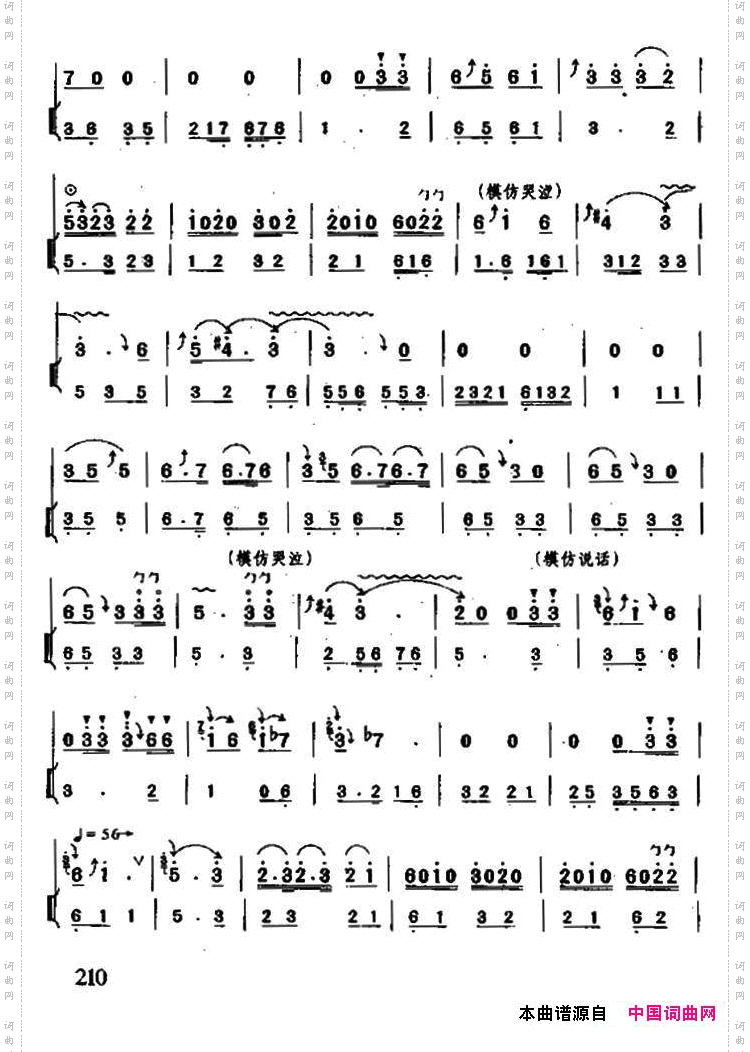 哭长城唢呐+伴奏