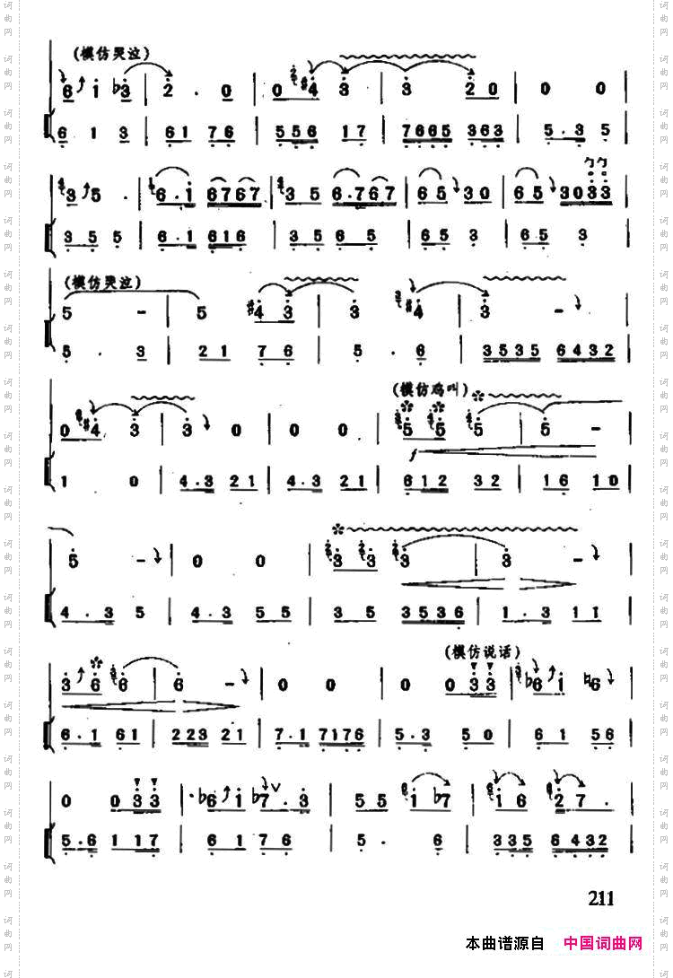 哭长城唢呐+伴奏