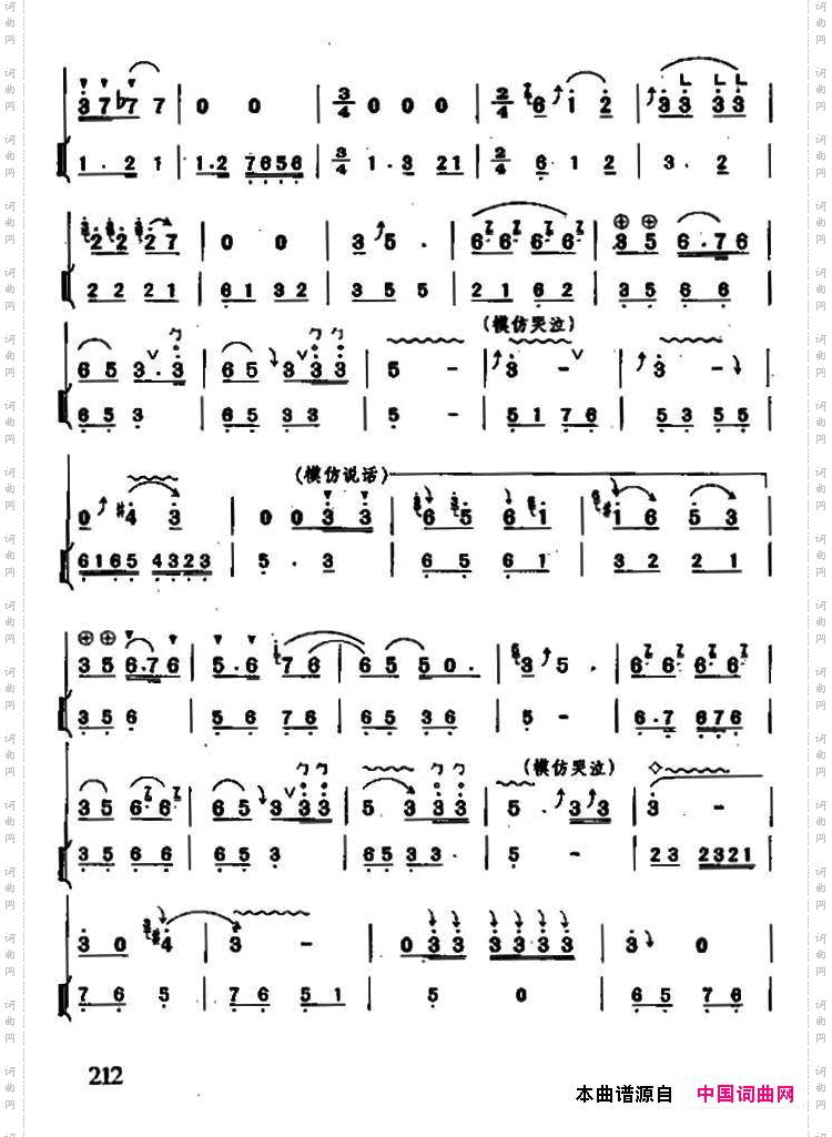 哭长城唢呐+伴奏