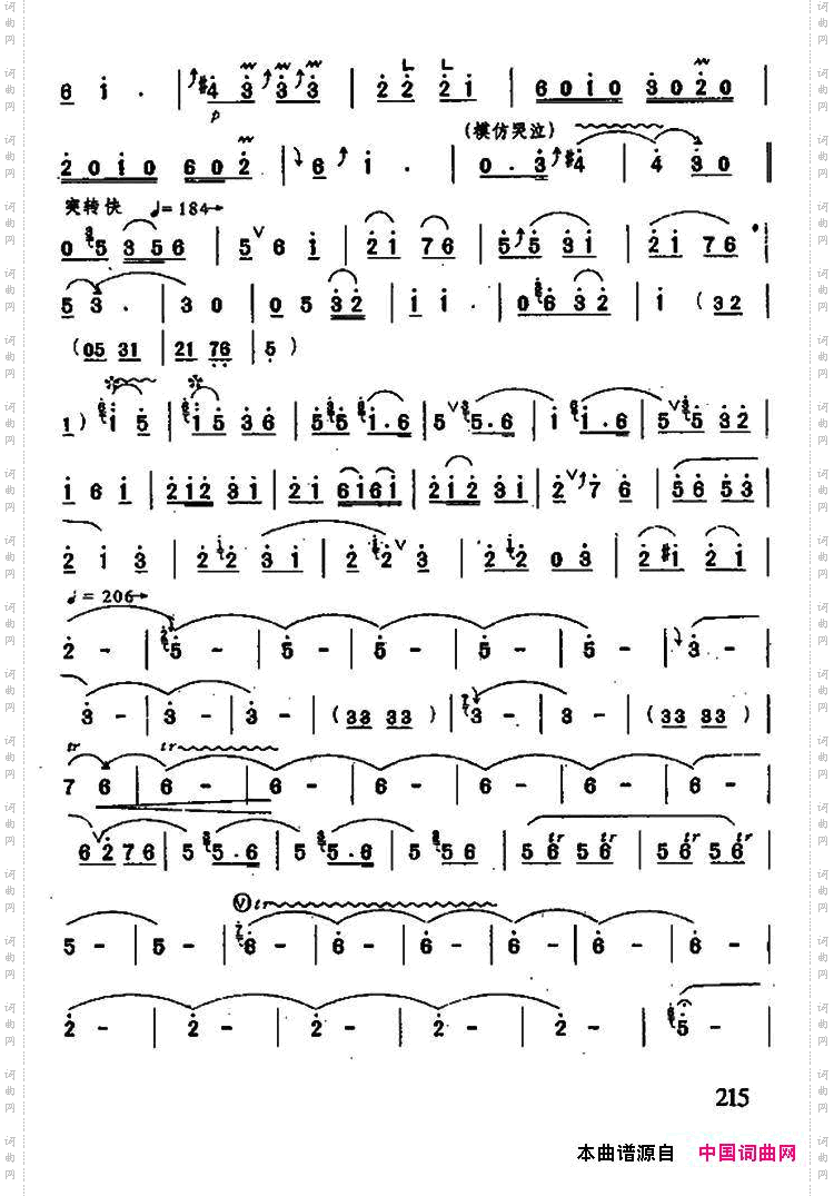 哭长城唢呐+伴奏