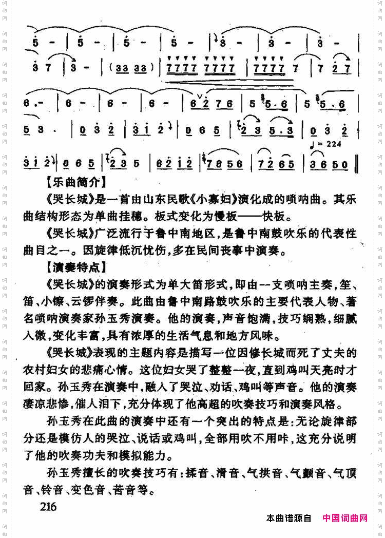 哭长城唢呐+伴奏