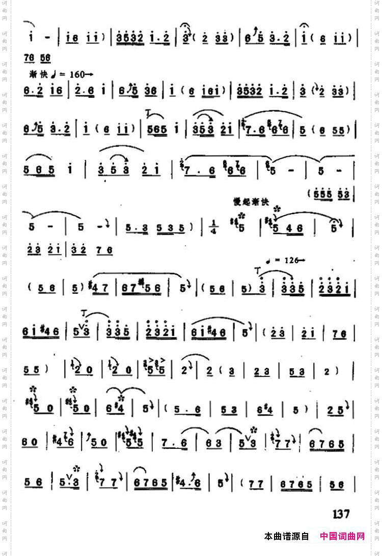 大笛绞唢呐曲