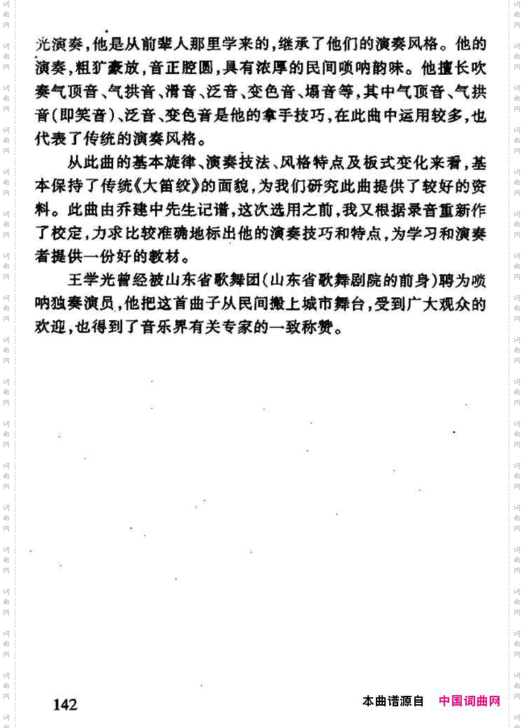大笛绞唢呐曲