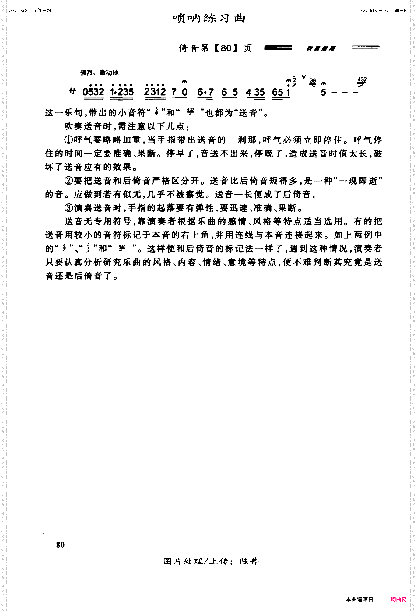 唢呐练习曲_倚音练习第【80】页