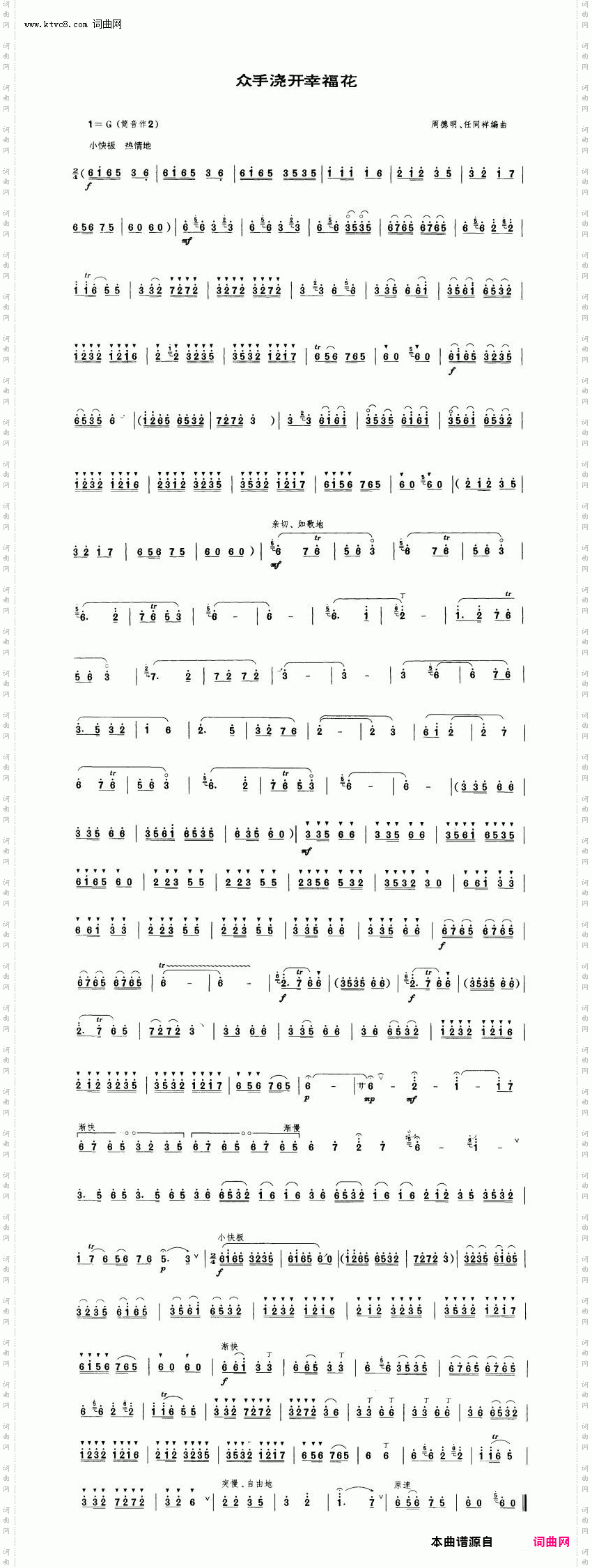 众手浇开幸福花_唢呐谱