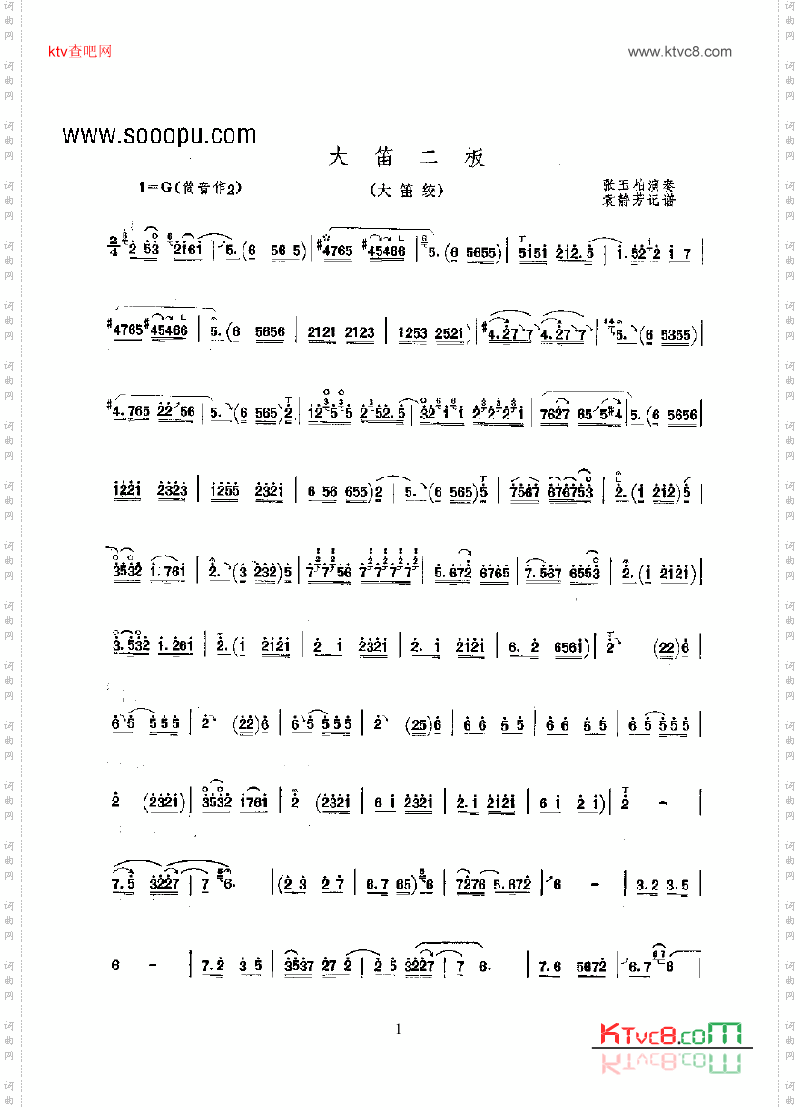 大笛二板民乐类唢呐