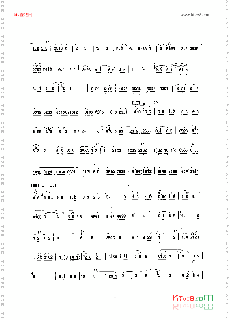 越调步步娇民乐类唢呐