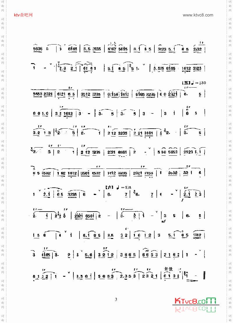 越调步步娇民乐类唢呐