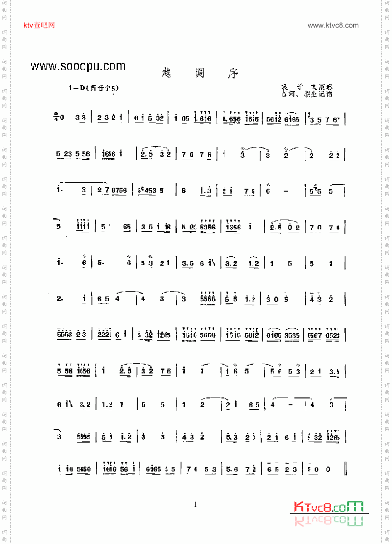 越调序民乐类唢呐