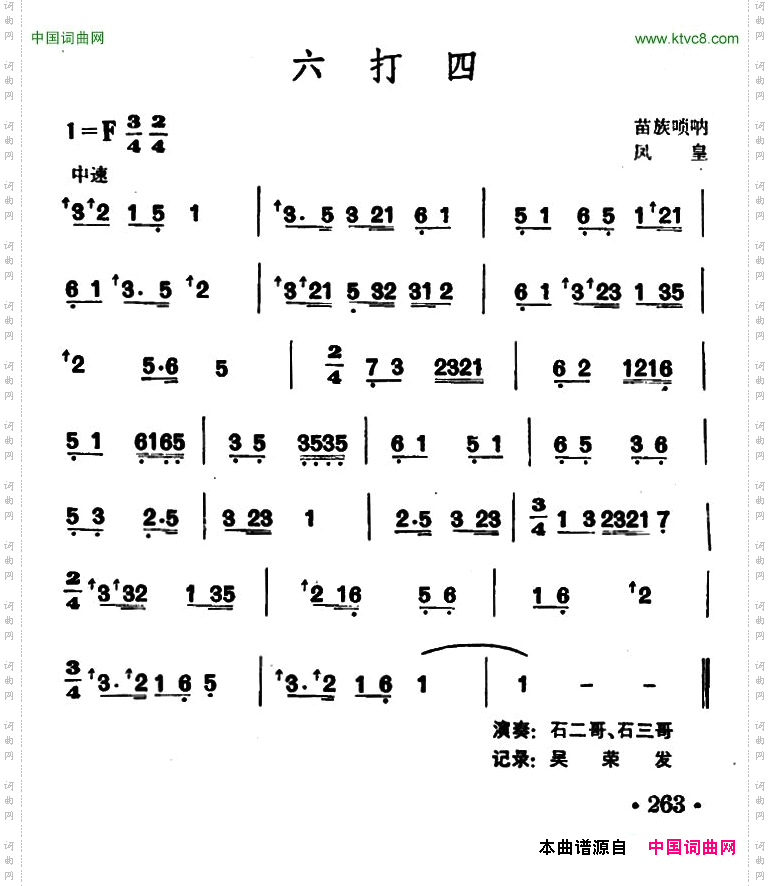六打四苗族唢呐