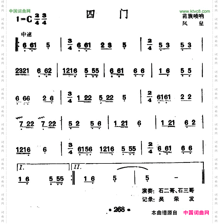 四门苗族唢呐