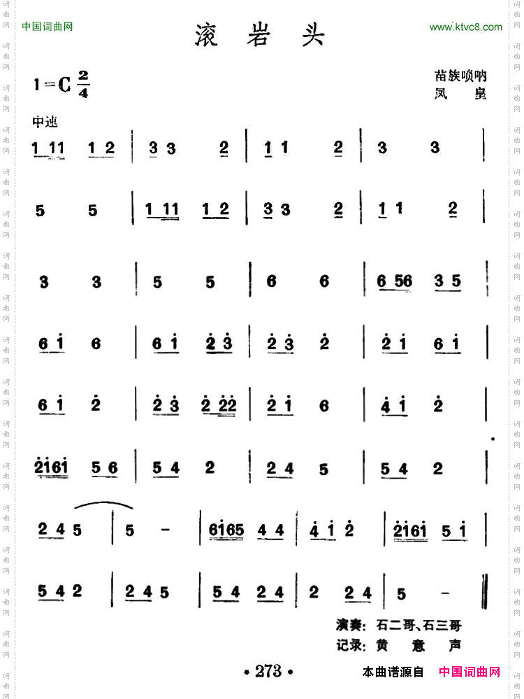 滚岩头苗族唢呐_滚岩头 苗族唢呐