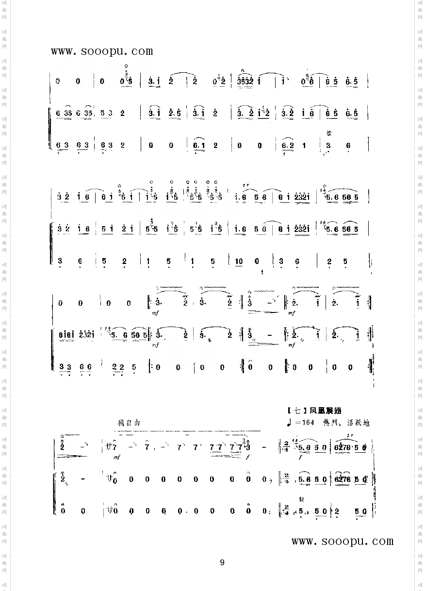 百鸟朝凤_民乐类唢呐