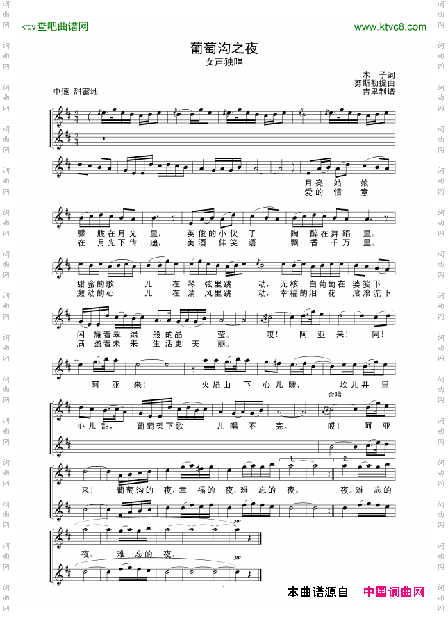 葡萄沟之夜线谱