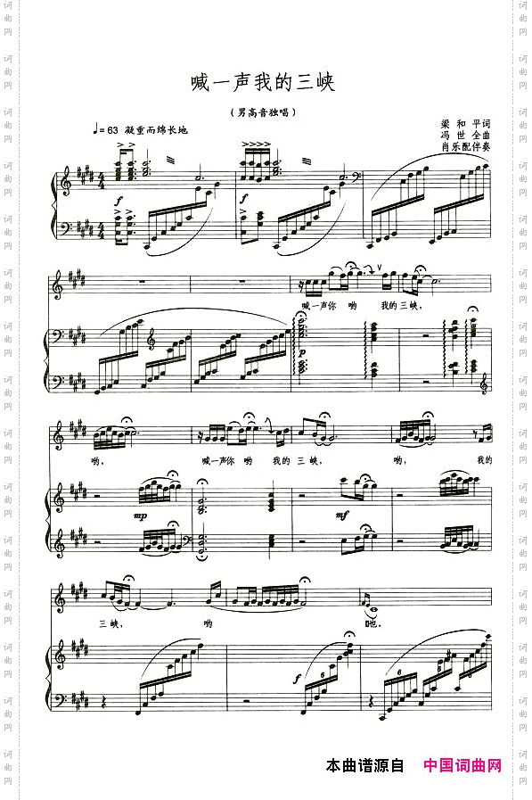 喊一声我的三峡_正谱