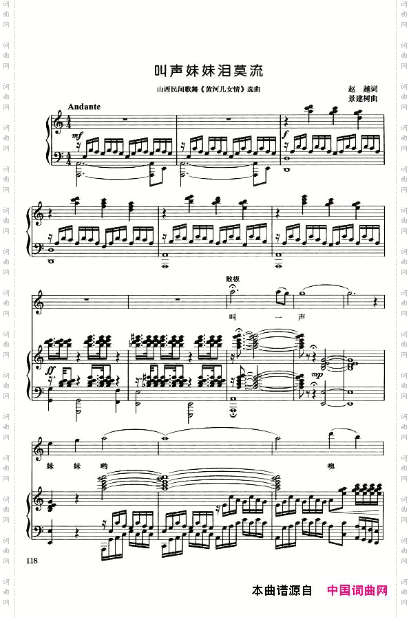 叫声妹妹泪莫流正谱