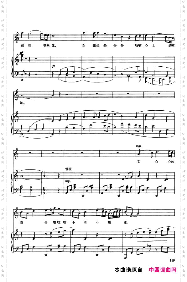 叫声妹妹泪莫流正谱