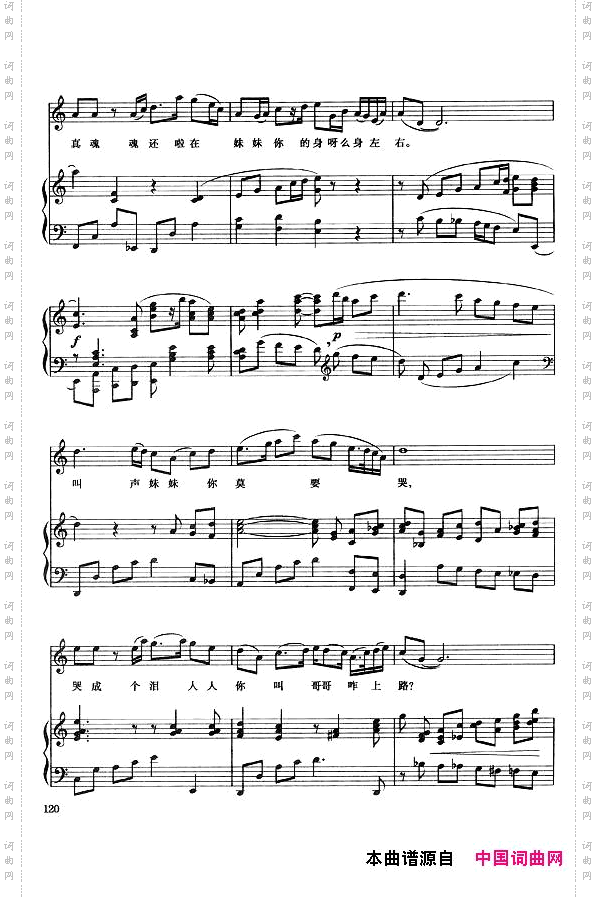 叫声妹妹泪莫流正谱