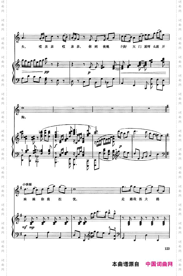 叫声妹妹泪莫流正谱