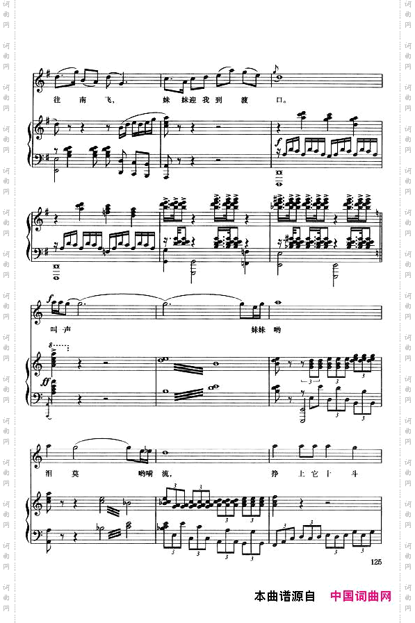 叫声妹妹泪莫流正谱