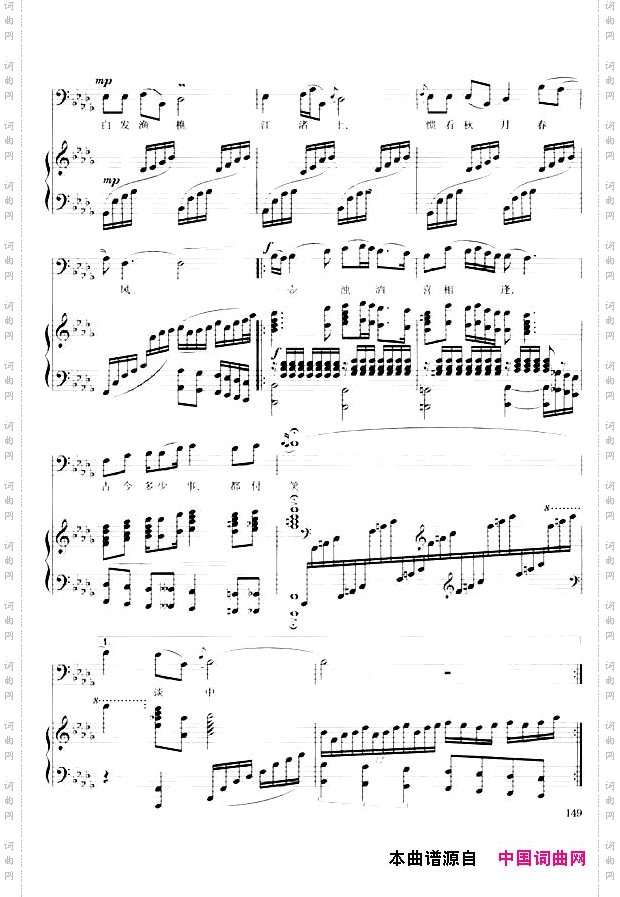 滚滚长江东逝水正谱