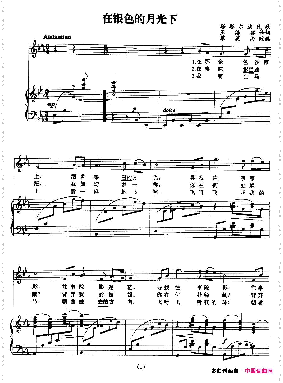 在银色的月光下正谱