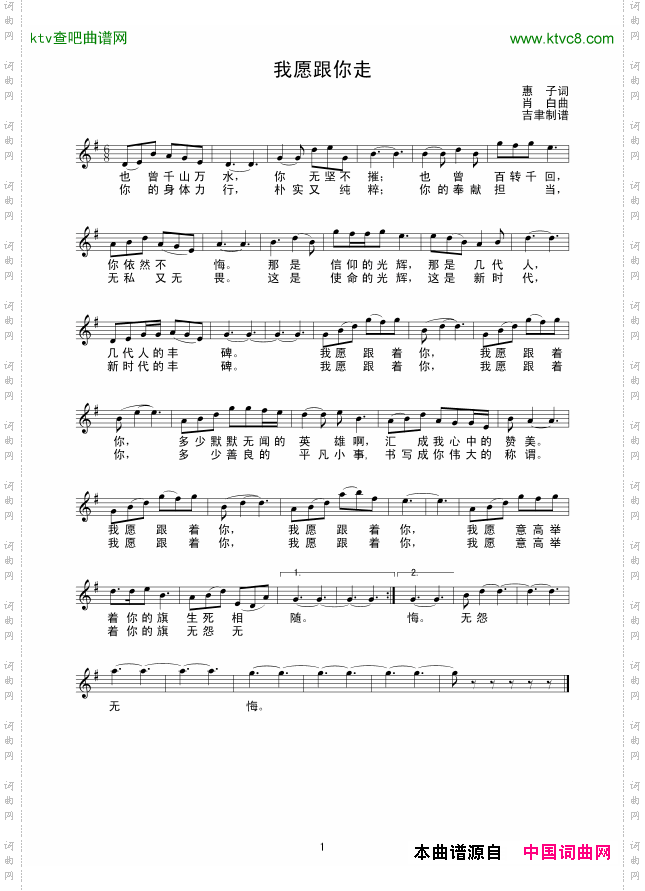 我愿跟你走线谱