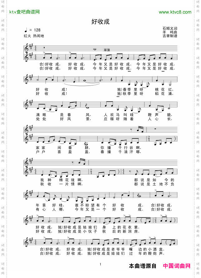 好收成线谱
