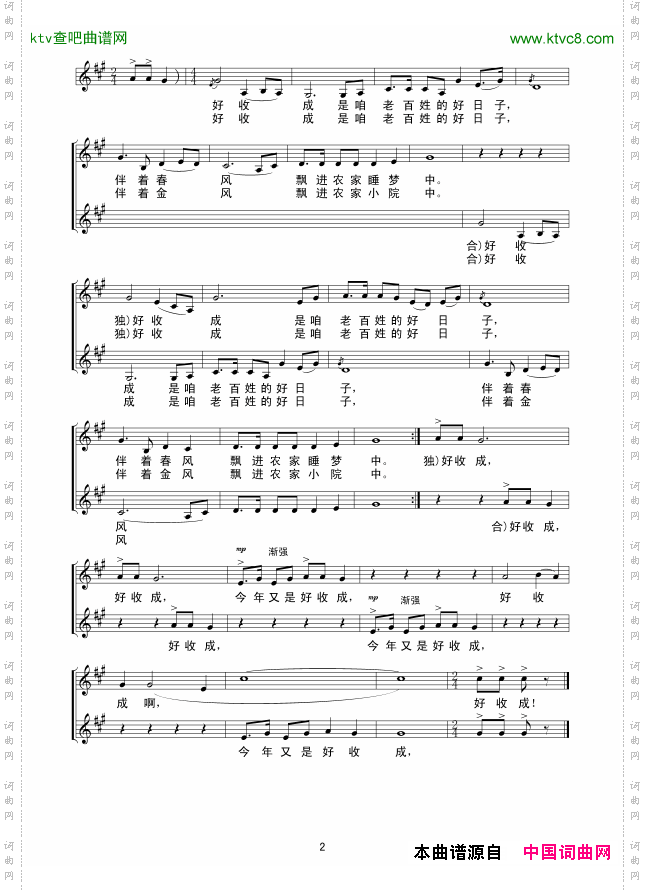 好收成线谱