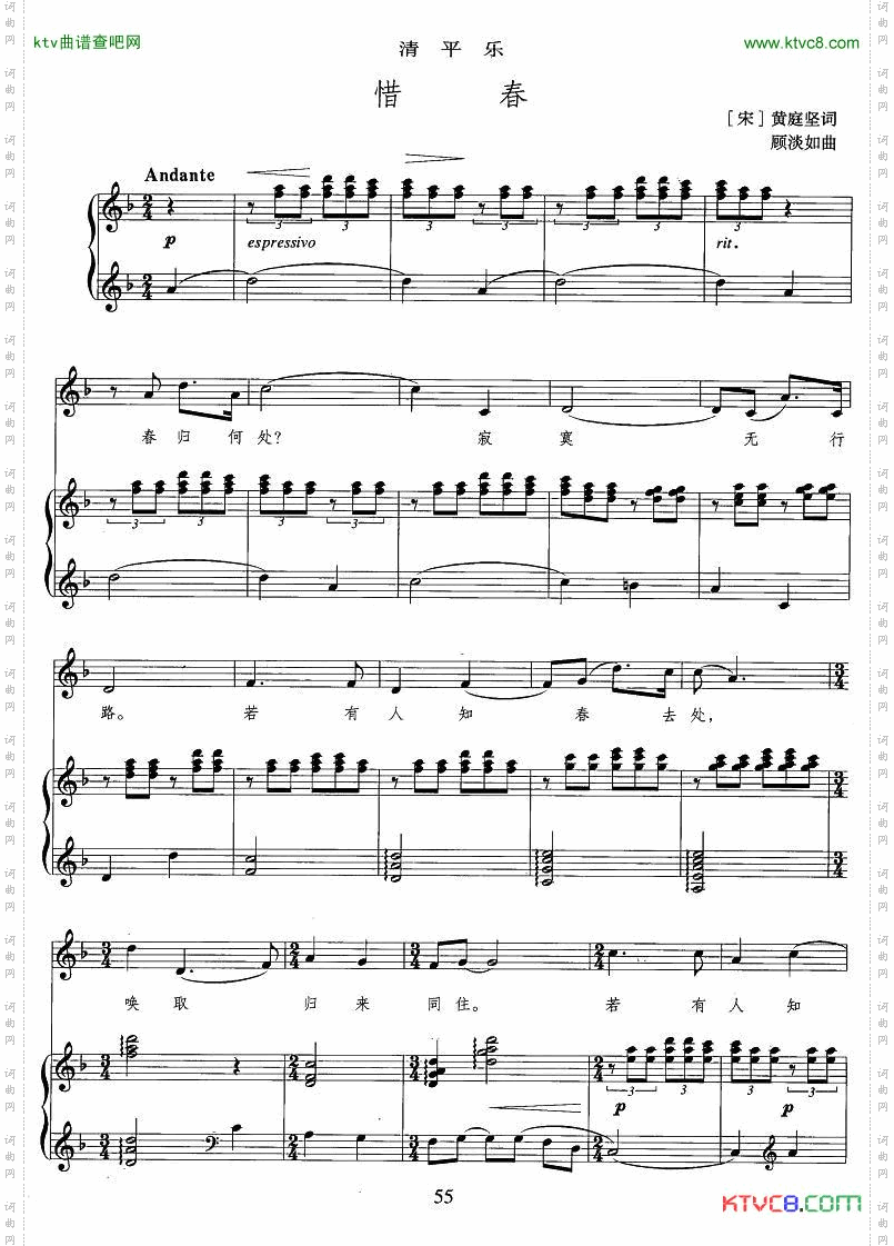 清平乐·惜春正谱