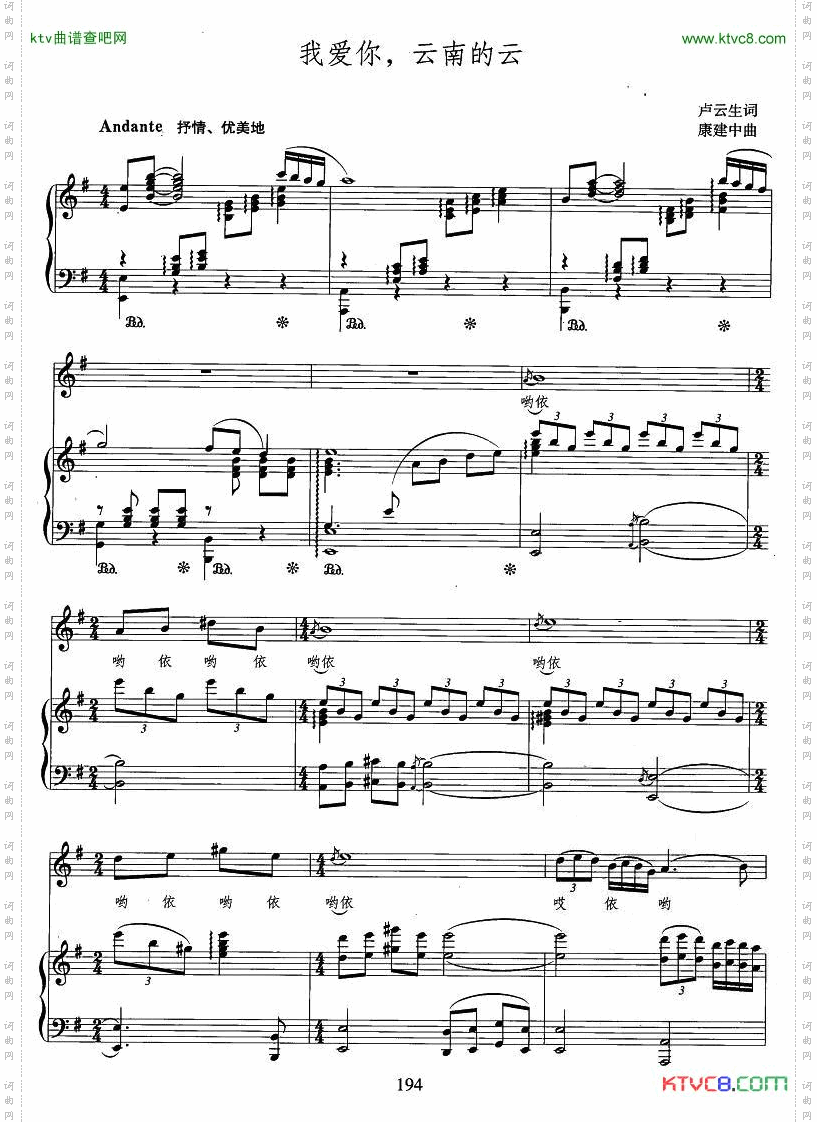 我爱你,云南的云正谱