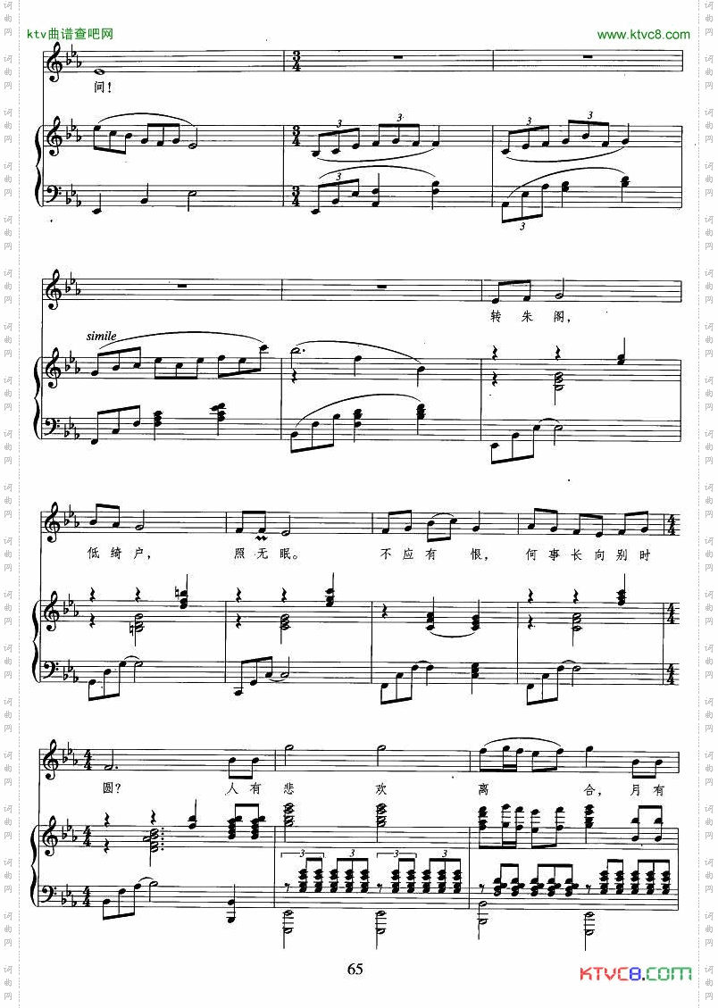 水调歌头苏轼词周家声曲、正谱