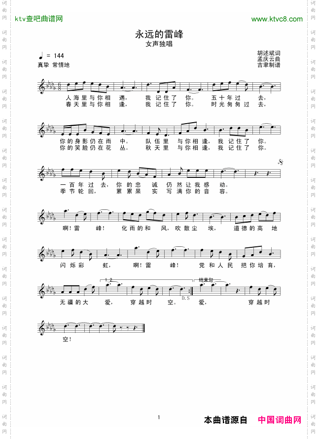 永远的雷峰线谱