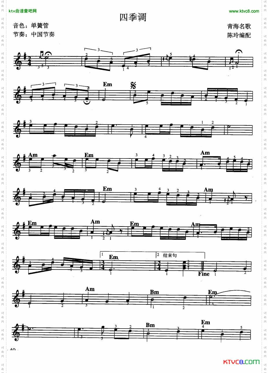 四季调线谱