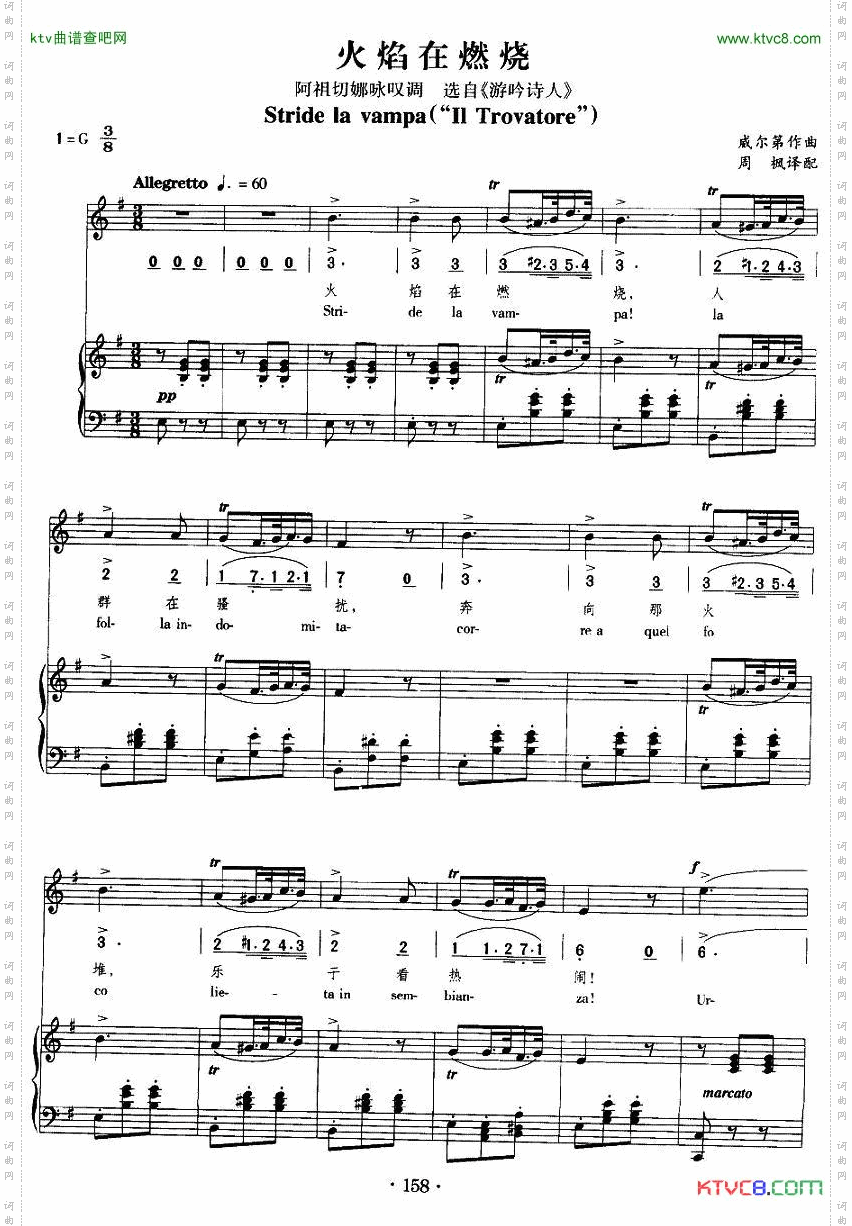 火焰在燃烧歌剧《游吟诗人》选曲中外文对照、正谱